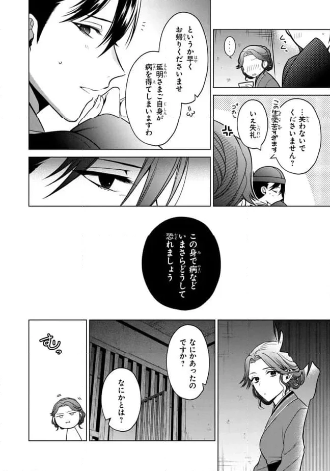 後宮の検屍女官 第6.2話 - 5