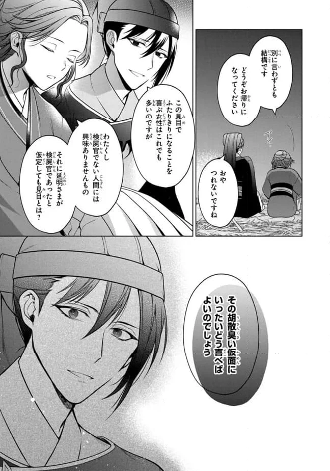 後宮の検屍女官 第6.2話 - 6