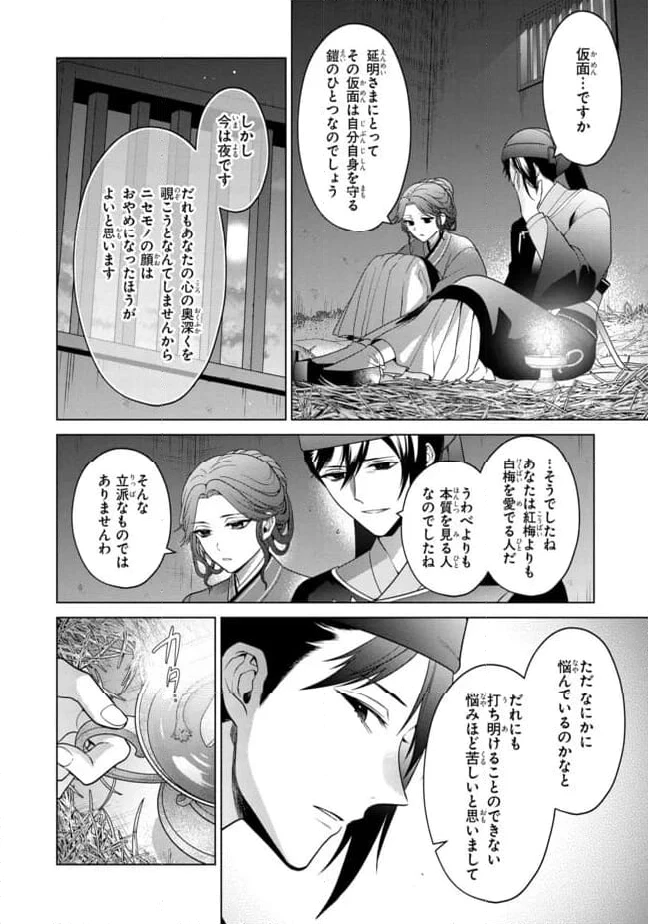 後宮の検屍女官 第6.2話 - 7