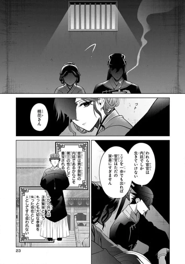 後宮の検屍女官 第6.2話 - 8