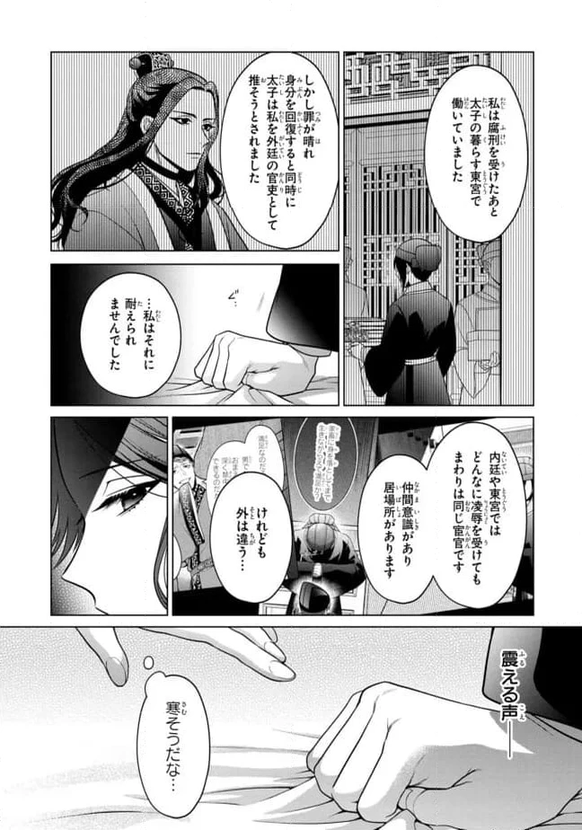 後宮の検屍女官 第6.2話 - 9