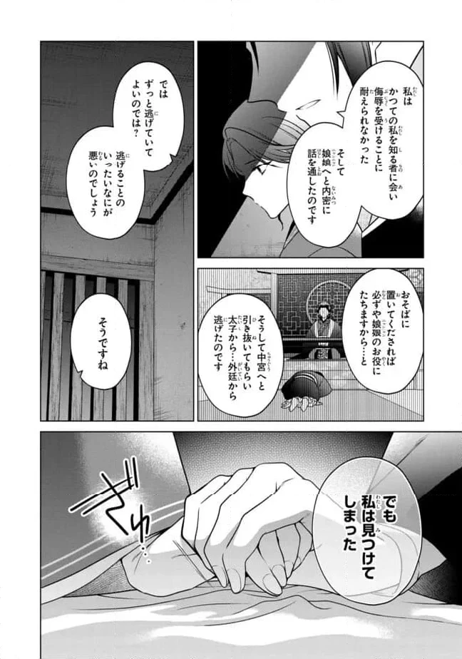 後宮の検屍女官 第6.2話 - 11