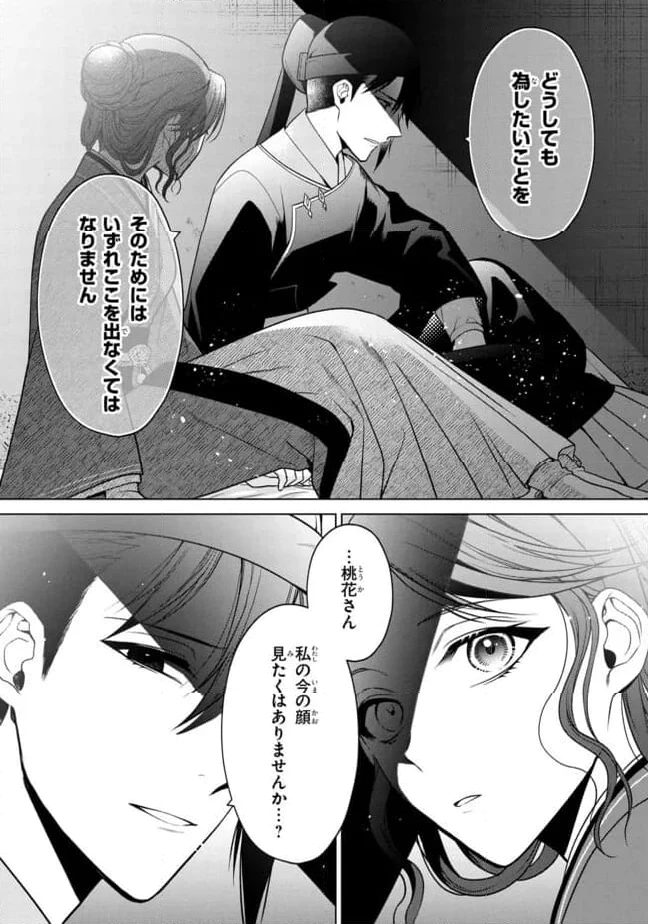 後宮の検屍女官 第6.2話 - 12