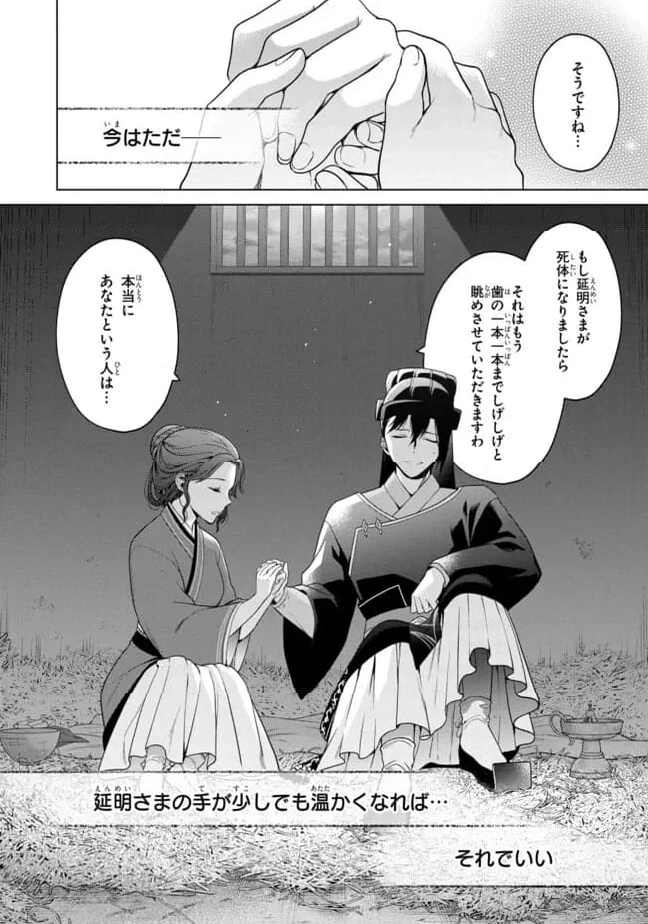 後宮の検屍女官 第6.2話 - 13