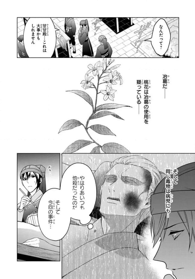 後宮の検屍女官 第8.2話 - 1