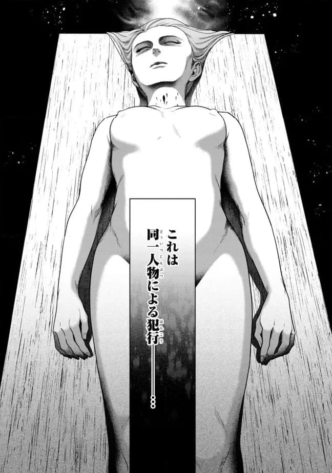 後宮の検屍女官 第8.2話 - 2