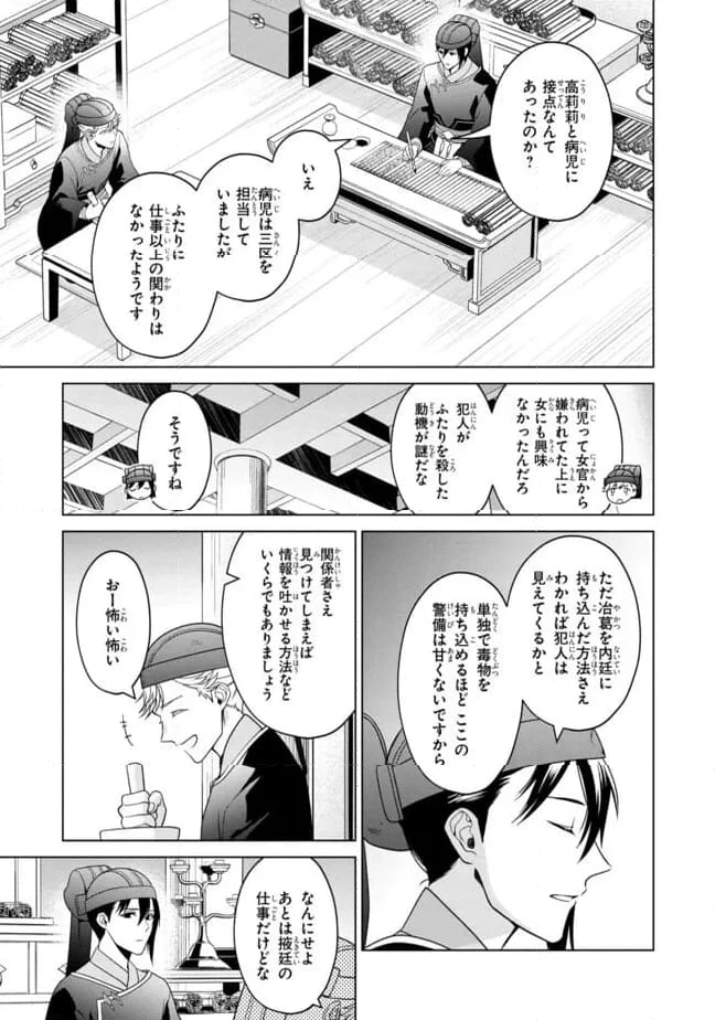 後宮の検屍女官 第8.2話 - 4