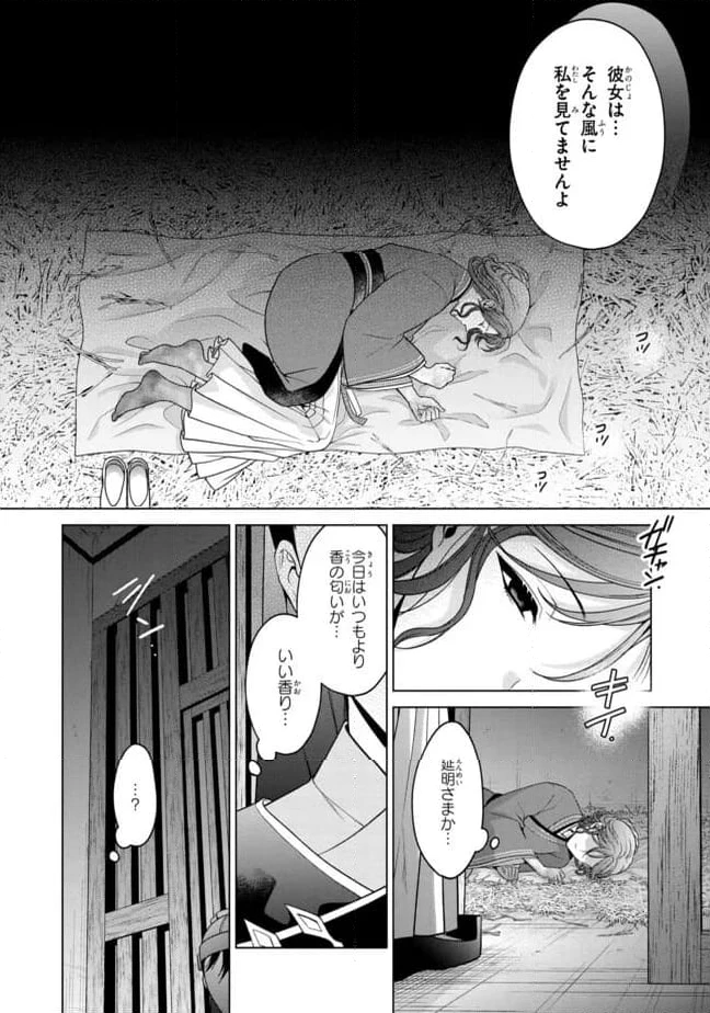 後宮の検屍女官 第8.2話 - 7