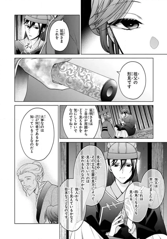 後宮の検屍女官 第8.2話 - 11