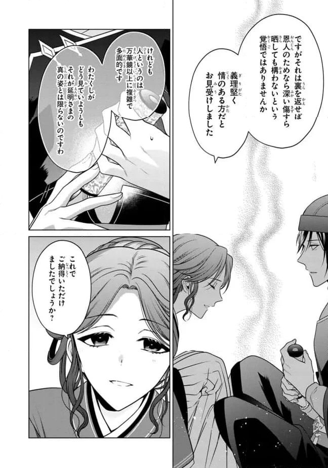 後宮の検屍女官 第8.2話 - 13