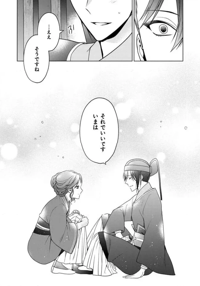 後宮の検屍女官 第8.2話 - 14