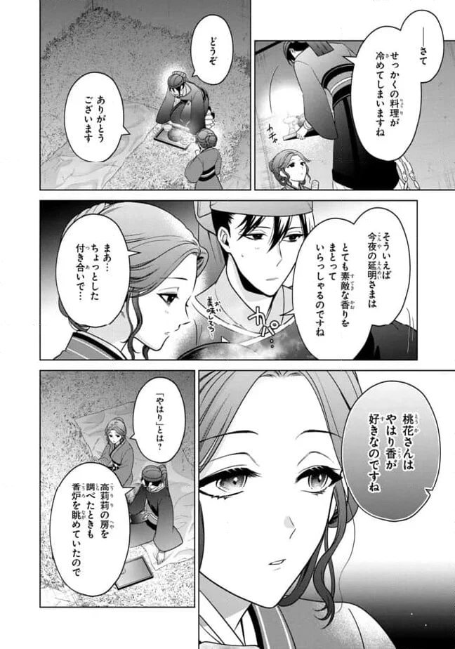 後宮の検屍女官 第8.2話 - 15