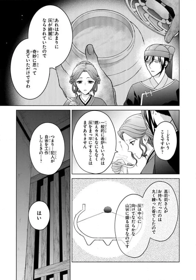 後宮の検屍女官 第8.2話 - 16