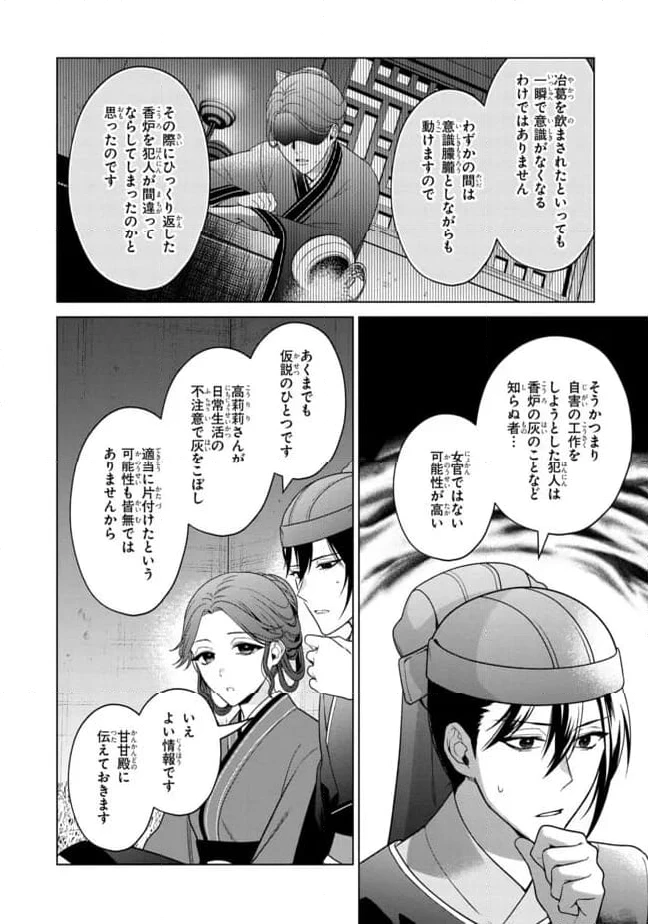 後宮の検屍女官 第8.2話 - 17