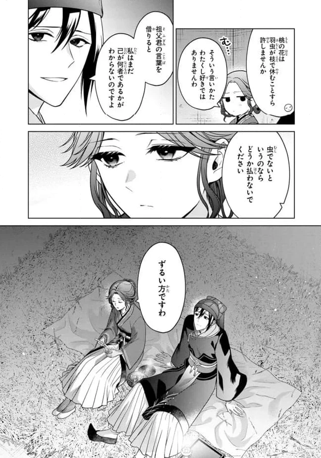 後宮の検屍女官 第8.2話 - 19