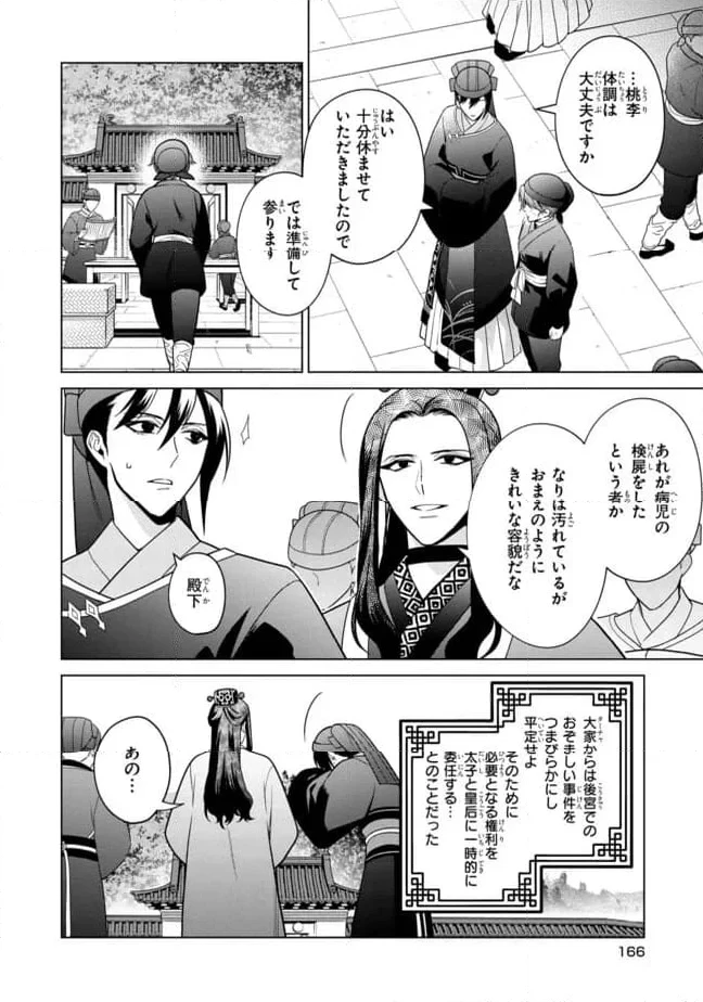 後宮の検屍女官 第11話 - 4