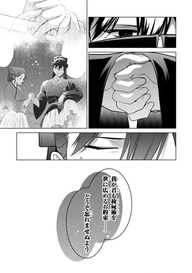 後宮の検屍女官 第11話 - 7