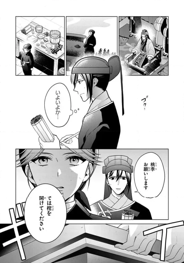 後宮の検屍女官 第11話 - 9