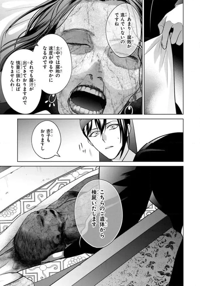 後宮の検屍女官 第11話 - 11