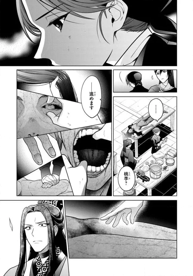 後宮の検屍女官 第11話 - 13