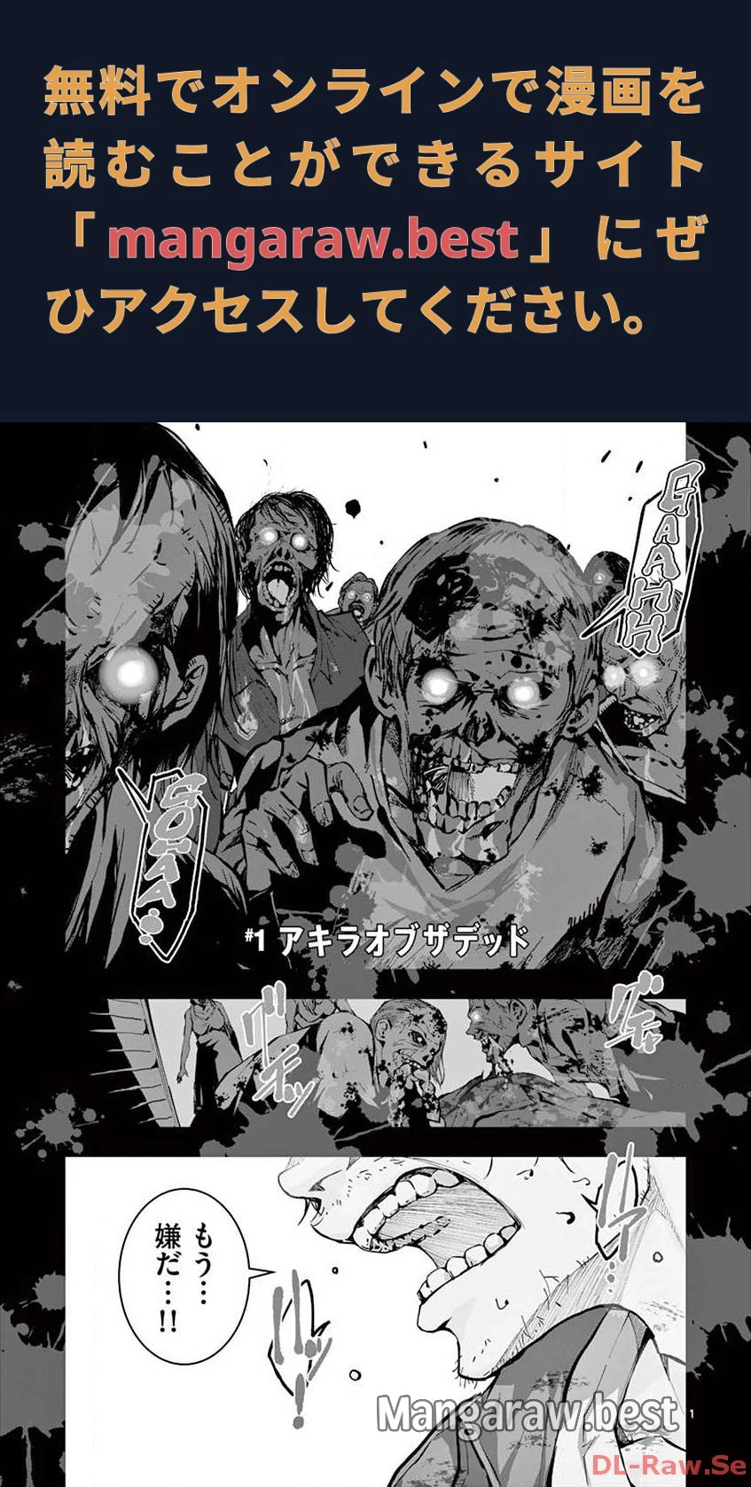 ゾン100 〜ゾンビになるまでにしたい100のこと〜 第1.1話 - 1