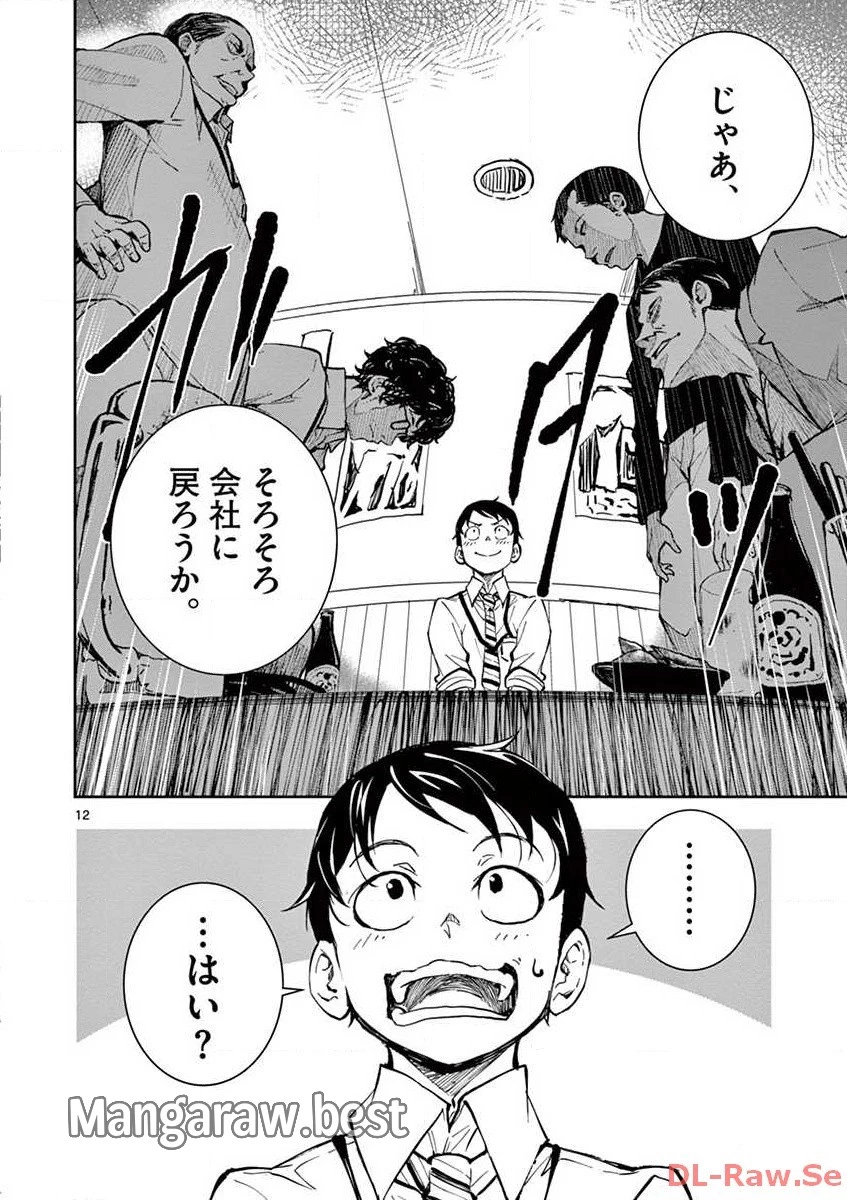 ゾン100 〜ゾンビになるまでにしたい100のこと〜 第1.1話 - 12