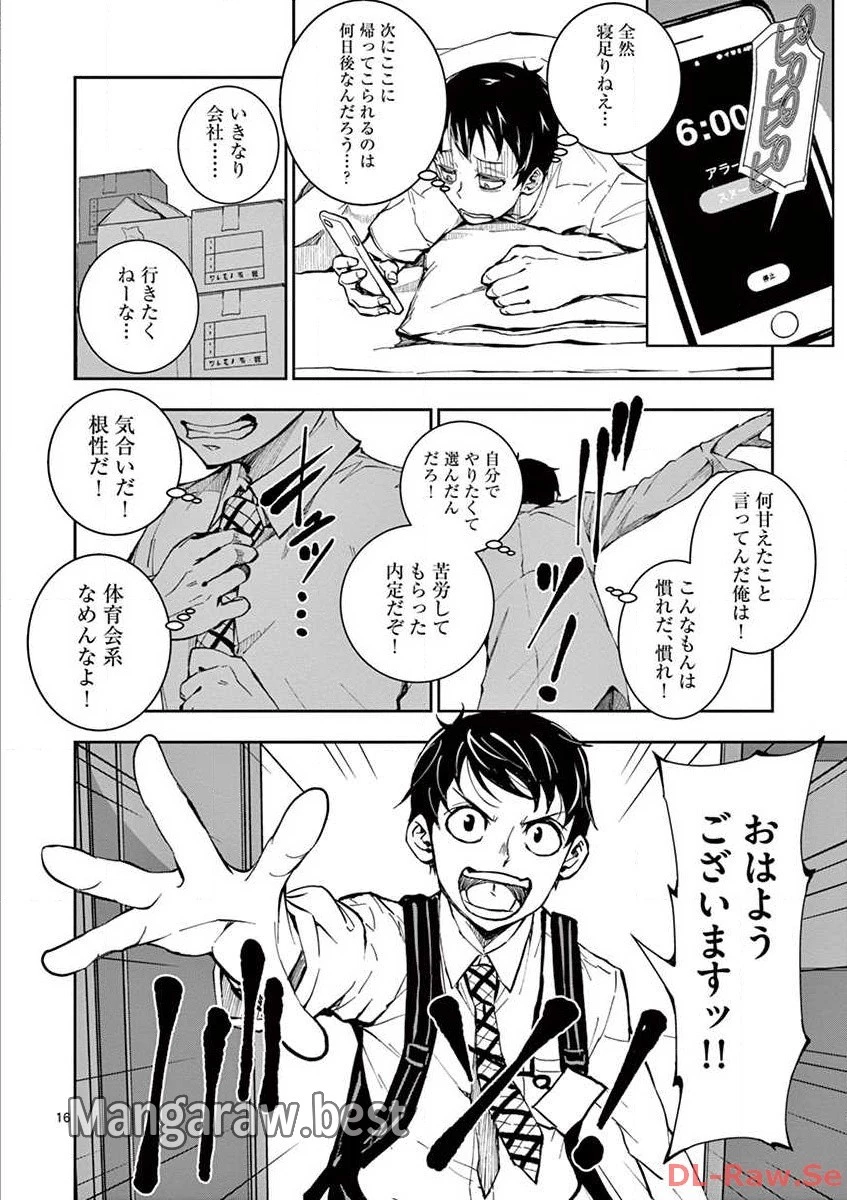 ゾン100 〜ゾンビになるまでにしたい100のこと〜 第1.1話 - 16