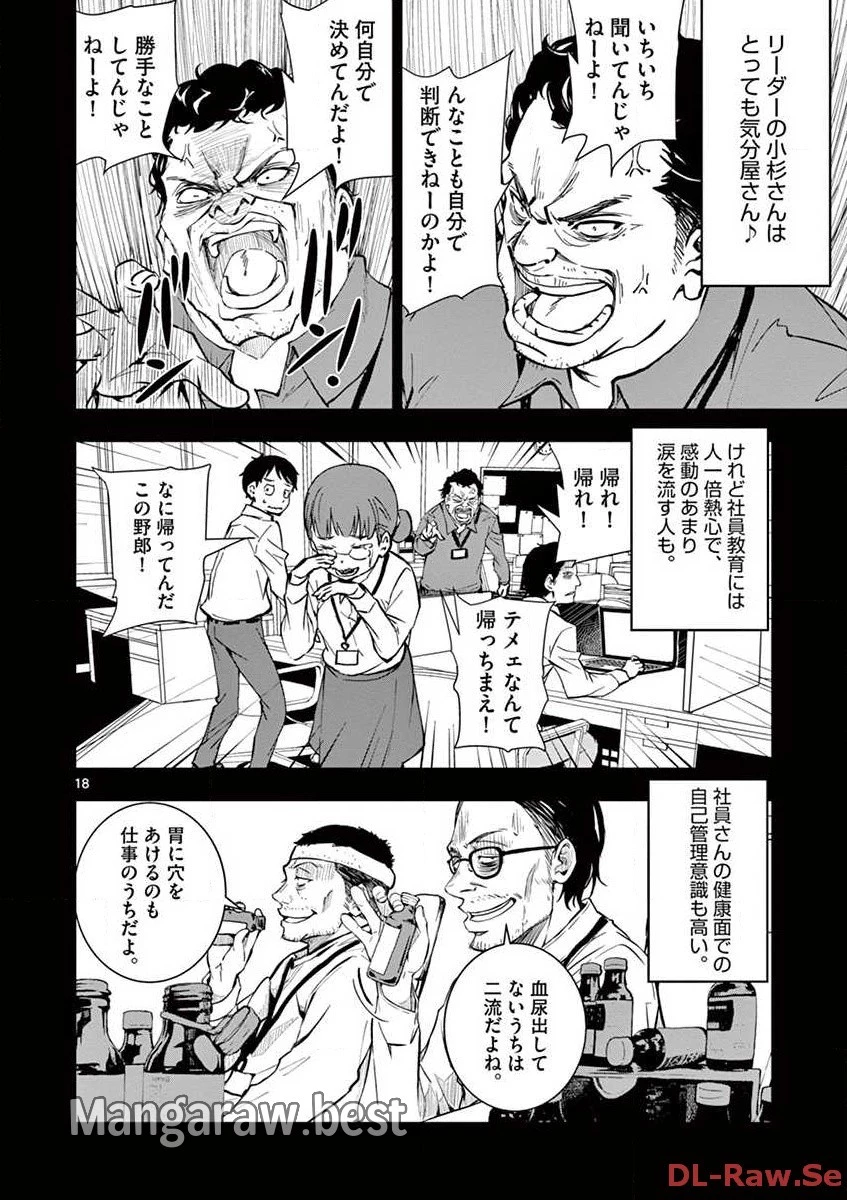 ゾン100 〜ゾンビになるまでにしたい100のこと〜 第1.1話 - 18