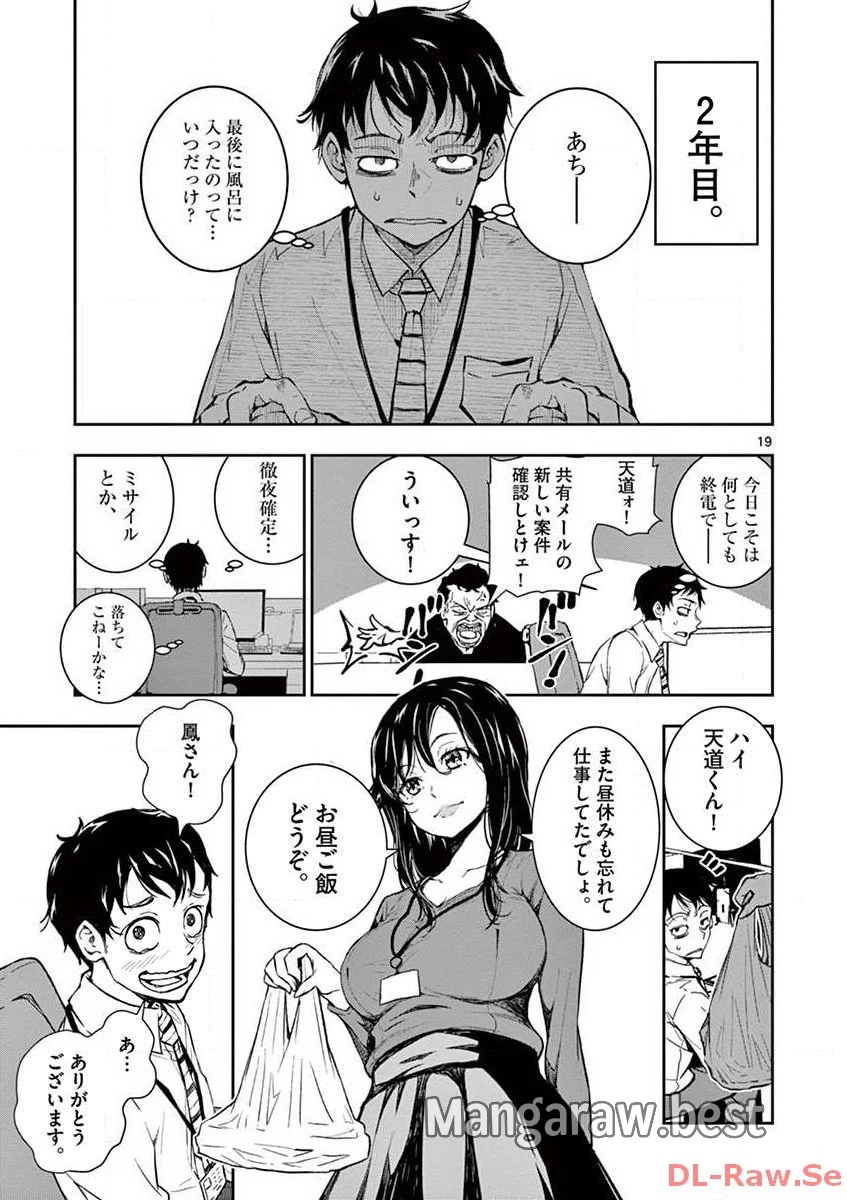 ゾン100 〜ゾンビになるまでにしたい100のこと〜 第1.1話 - 19