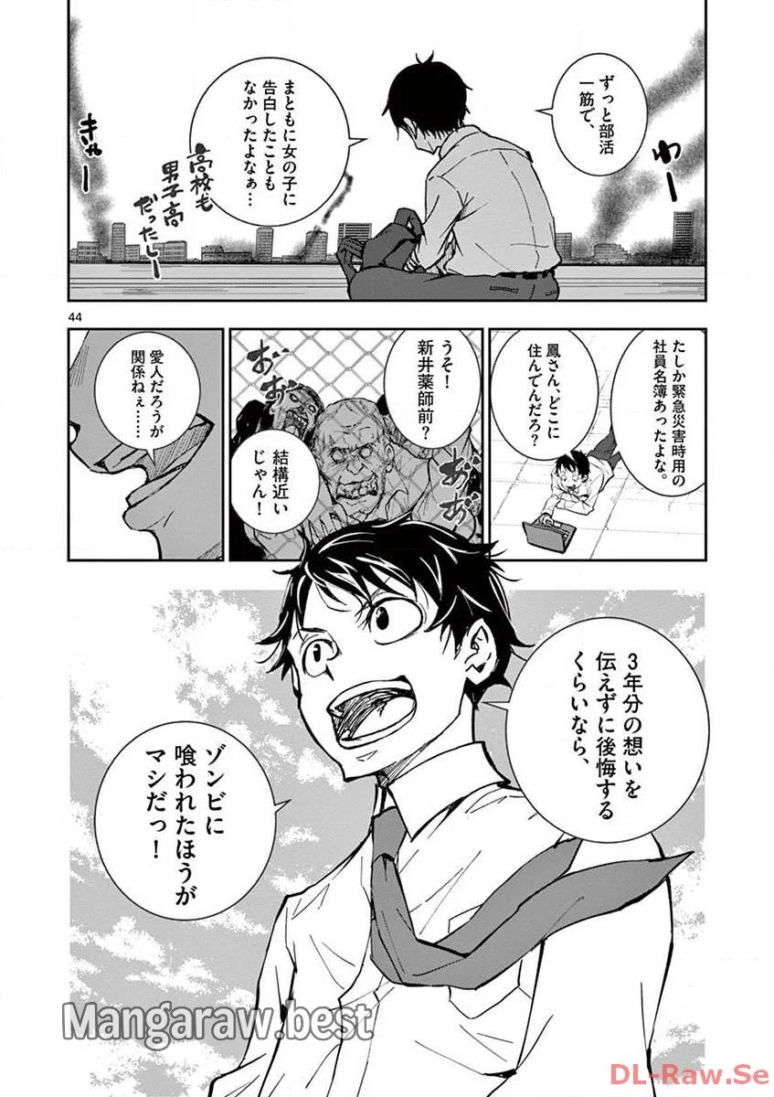 ゾン100 〜ゾンビになるまでにしたい100のこと〜 第1.2話 - 16