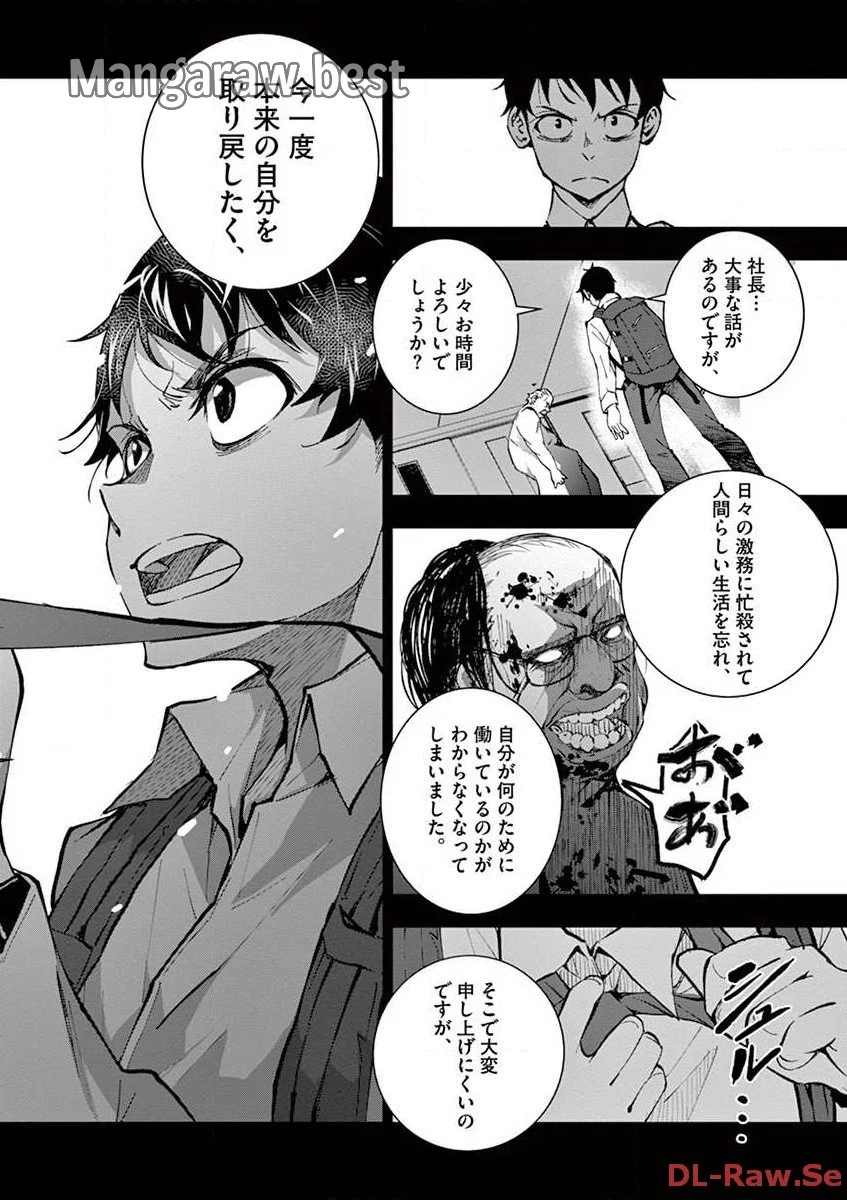 ゾン100 〜ゾンビになるまでにしたい100のこと〜 第1.2話 - 24