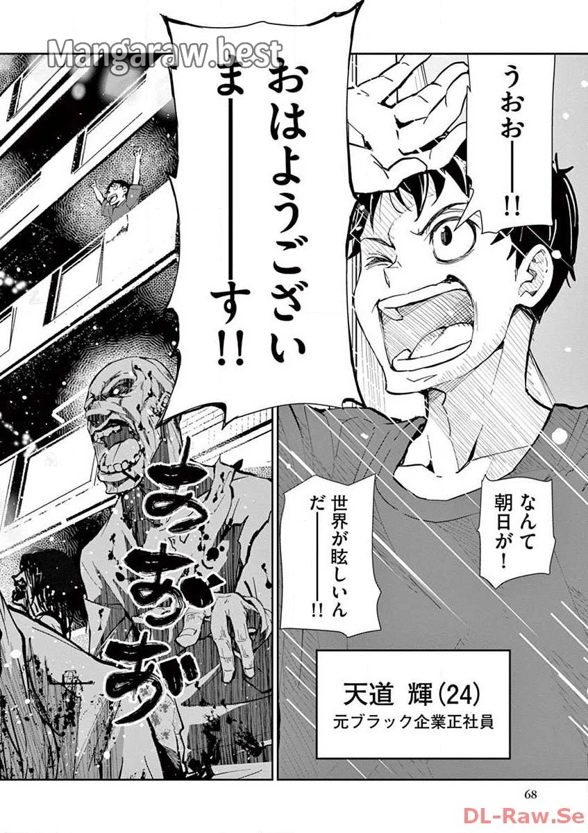 ゾン100 〜ゾンビになるまでにしたい100のこと〜 第2.1話 - 4