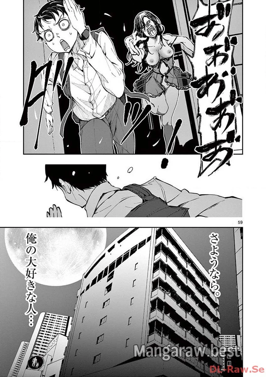 ゾン100 〜ゾンビになるまでにしたい100のこと〜 第1.2話 - 31