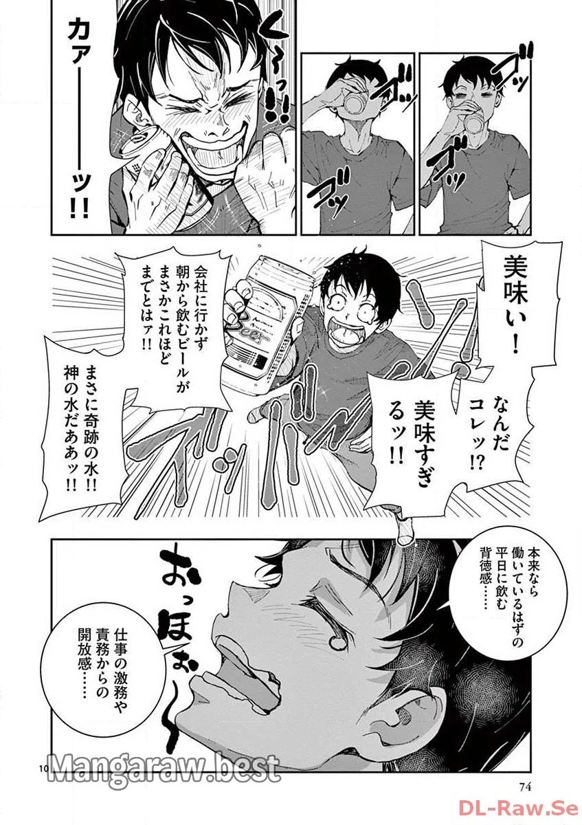 ゾン100 〜ゾンビになるまでにしたい100のこと〜 第2.1話 - 10