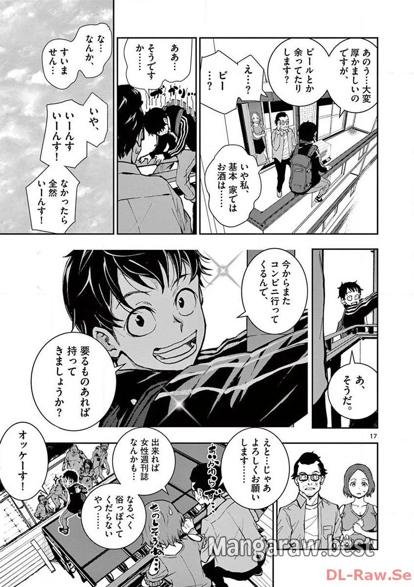 ゾン100 〜ゾンビになるまでにしたい100のこと〜 第2.1話 - 17