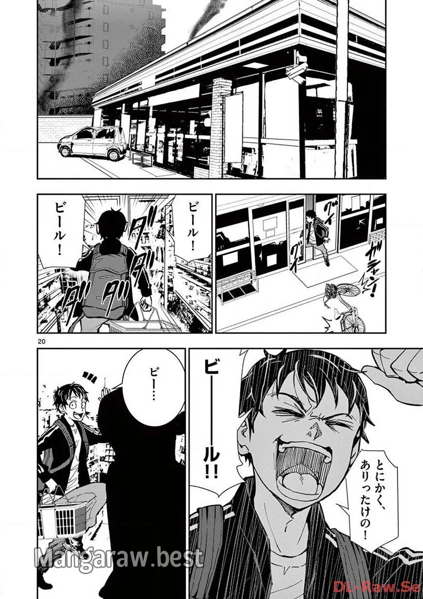 ゾン100 〜ゾンビになるまでにしたい100のこと〜 第2.1話 - 20