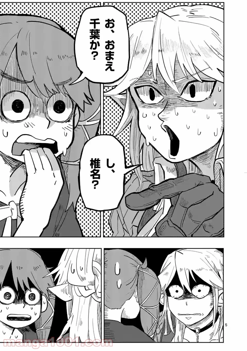 異世界ありがとう 第1話 - 5