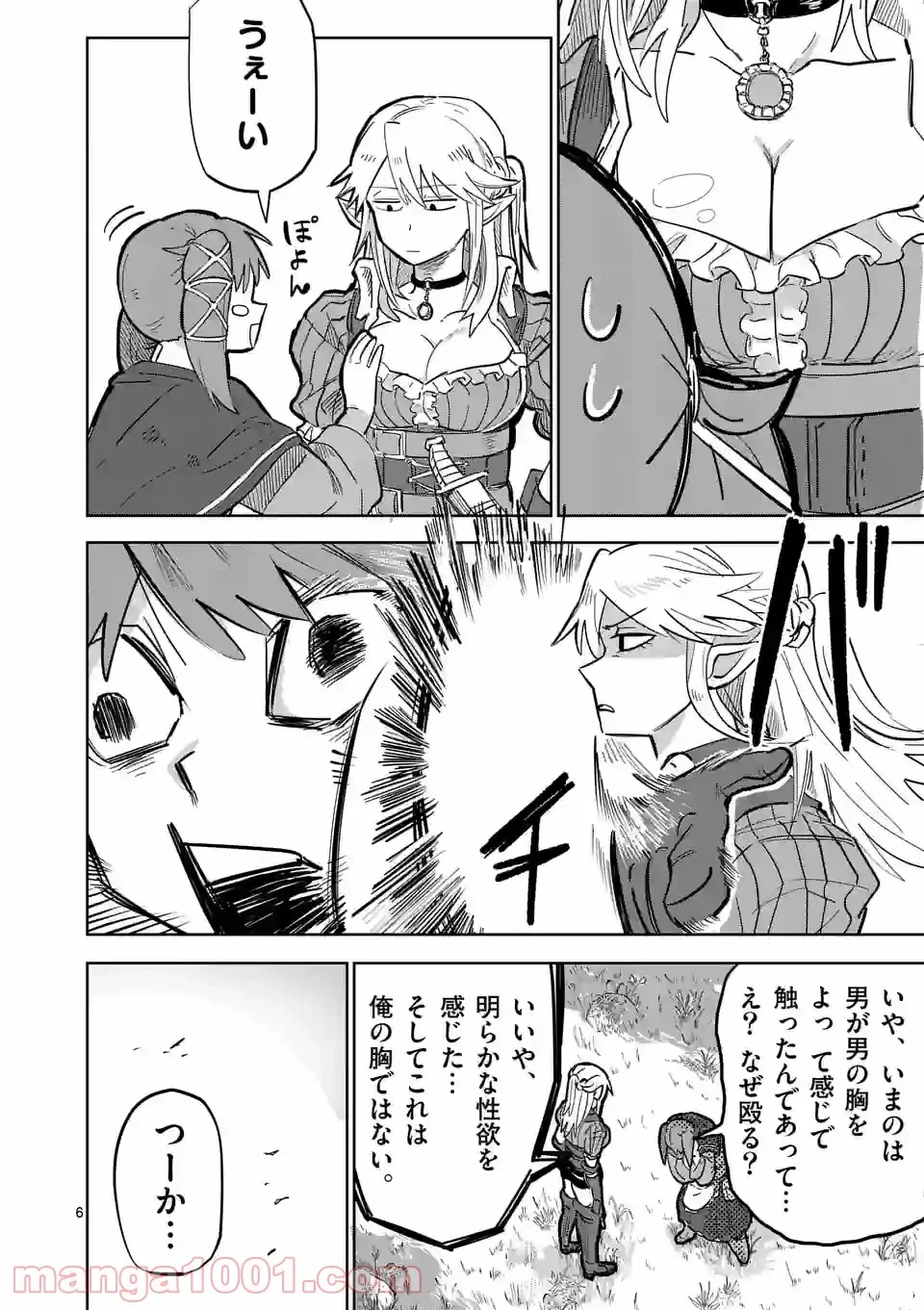 異世界ありがとう 第1話 - 6