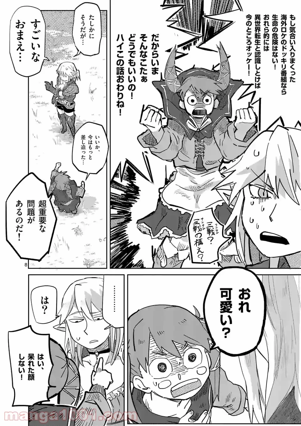 異世界ありがとう 第1話 - 8