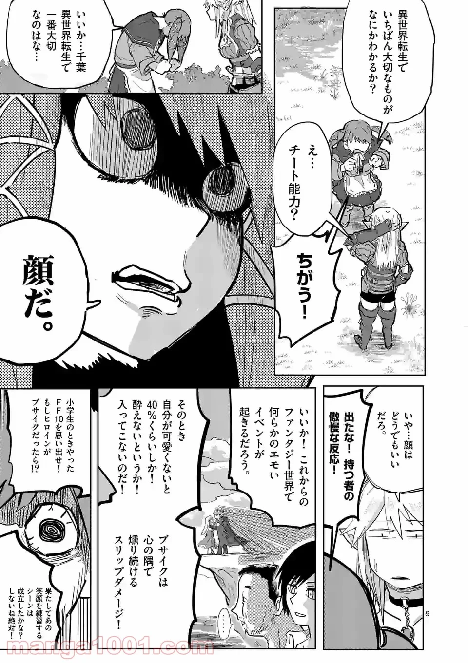 異世界ありがとう 第1話 - 9