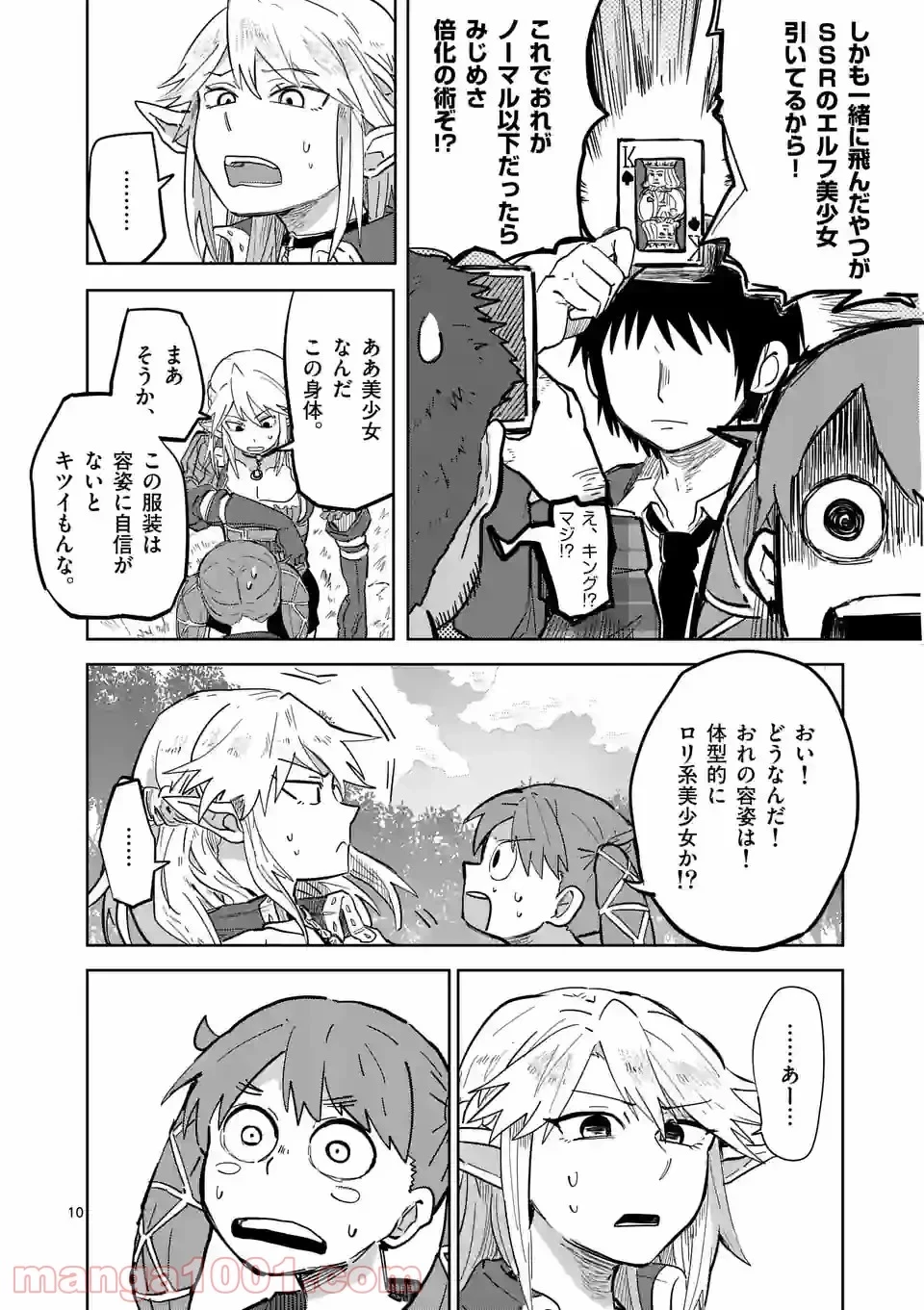 異世界ありがとう 第1話 - 10