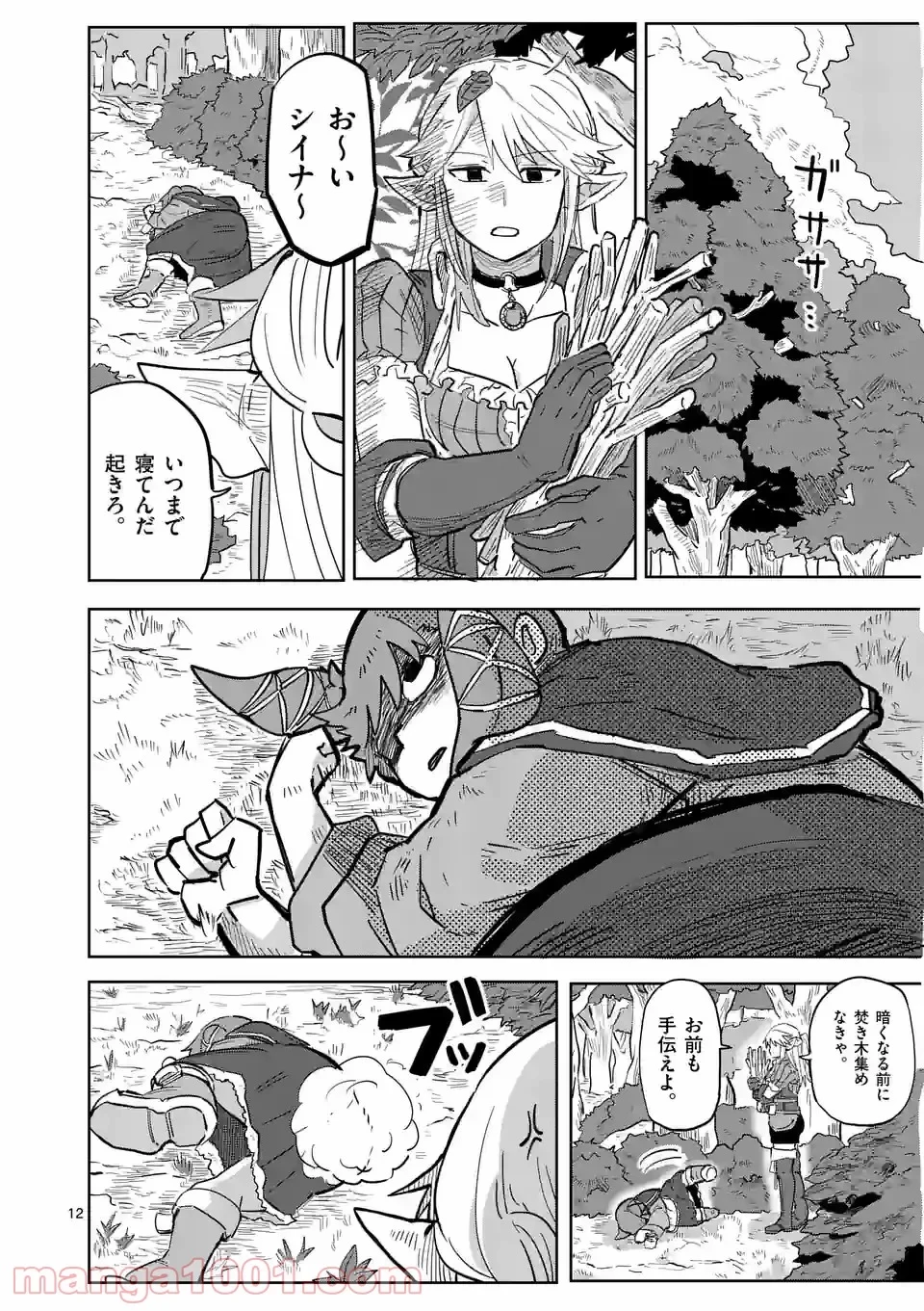 異世界ありがとう 第1話 - 12