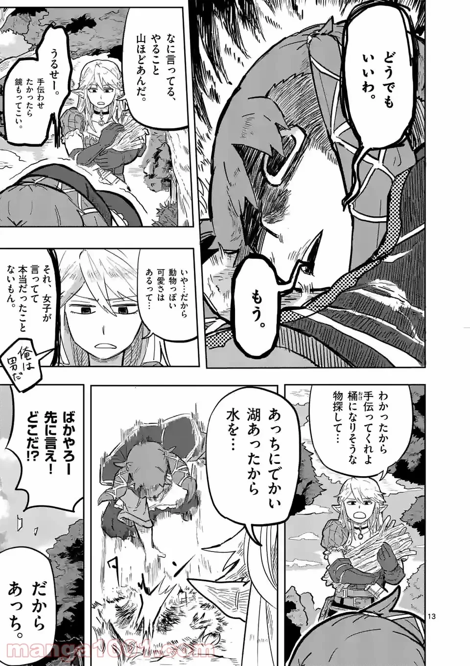 異世界ありがとう 第1話 - 13