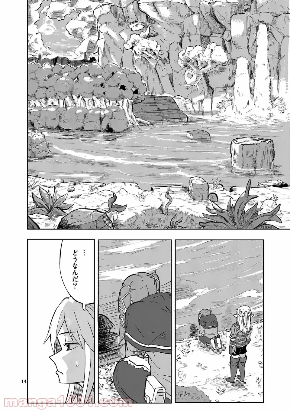 異世界ありがとう 第1話 - 14