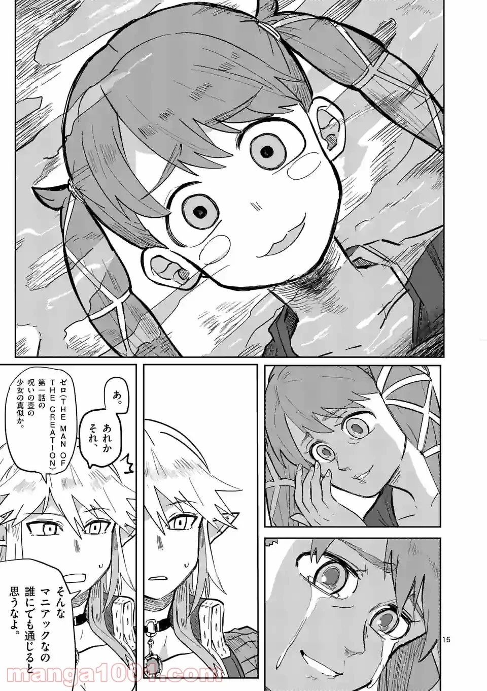 異世界ありがとう 第1話 - 15