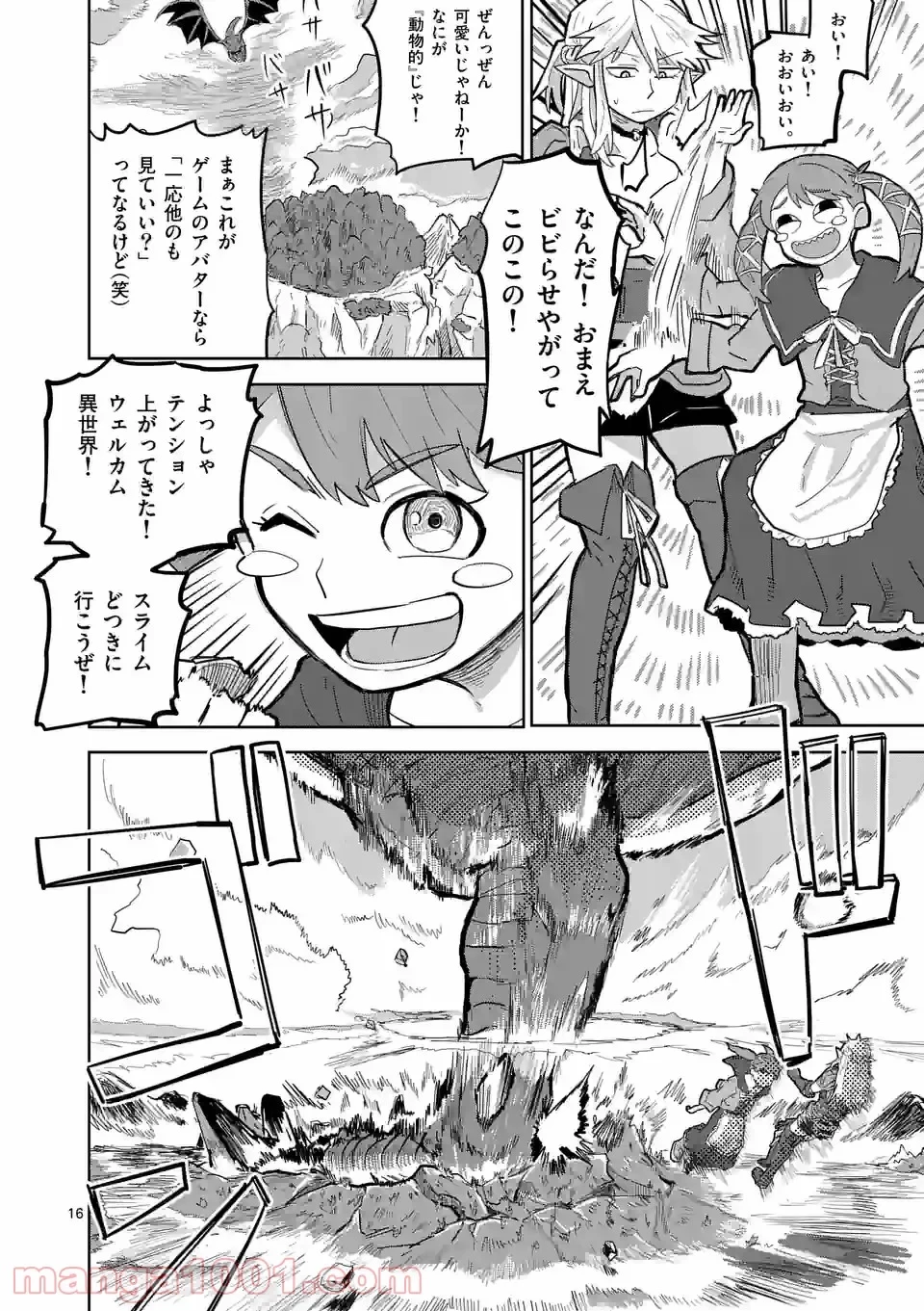 異世界ありがとう 第1話 - 16