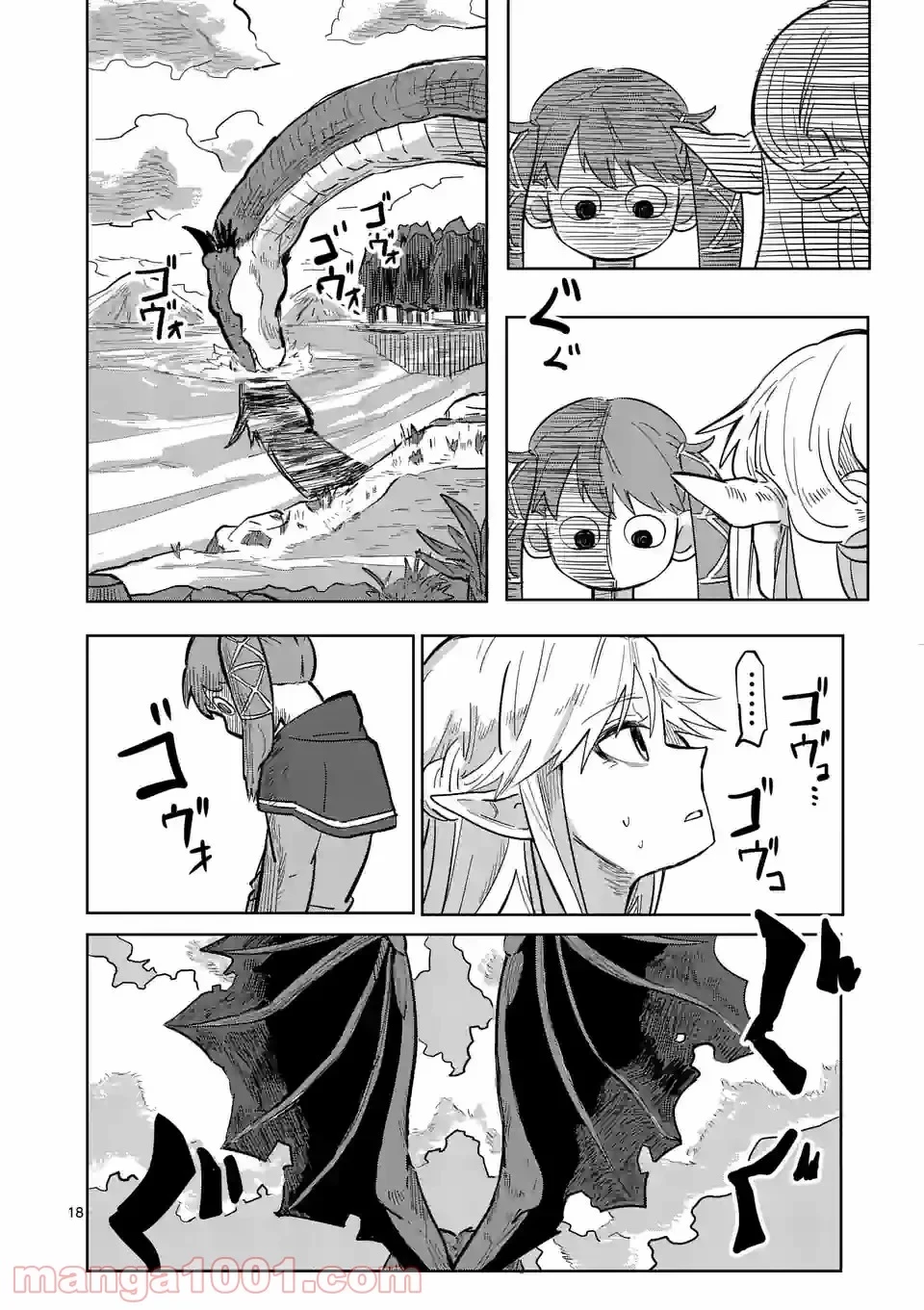 異世界ありがとう 第1話 - 18