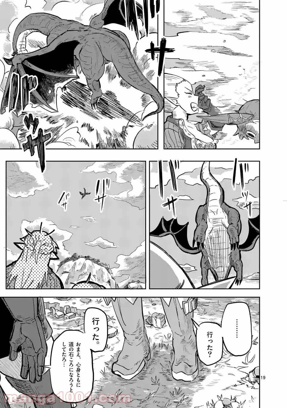 異世界ありがとう 第1話 - 19