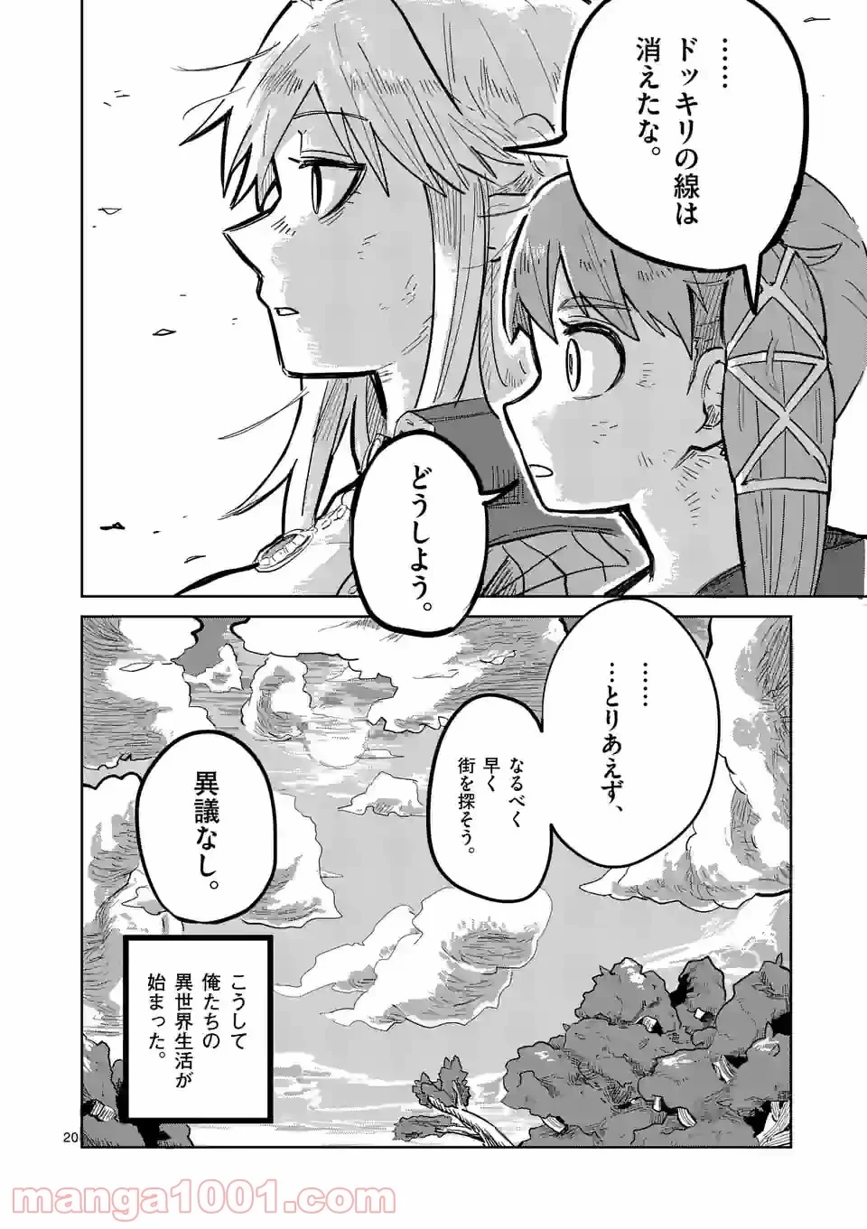 異世界ありがとう 第1話 - 20