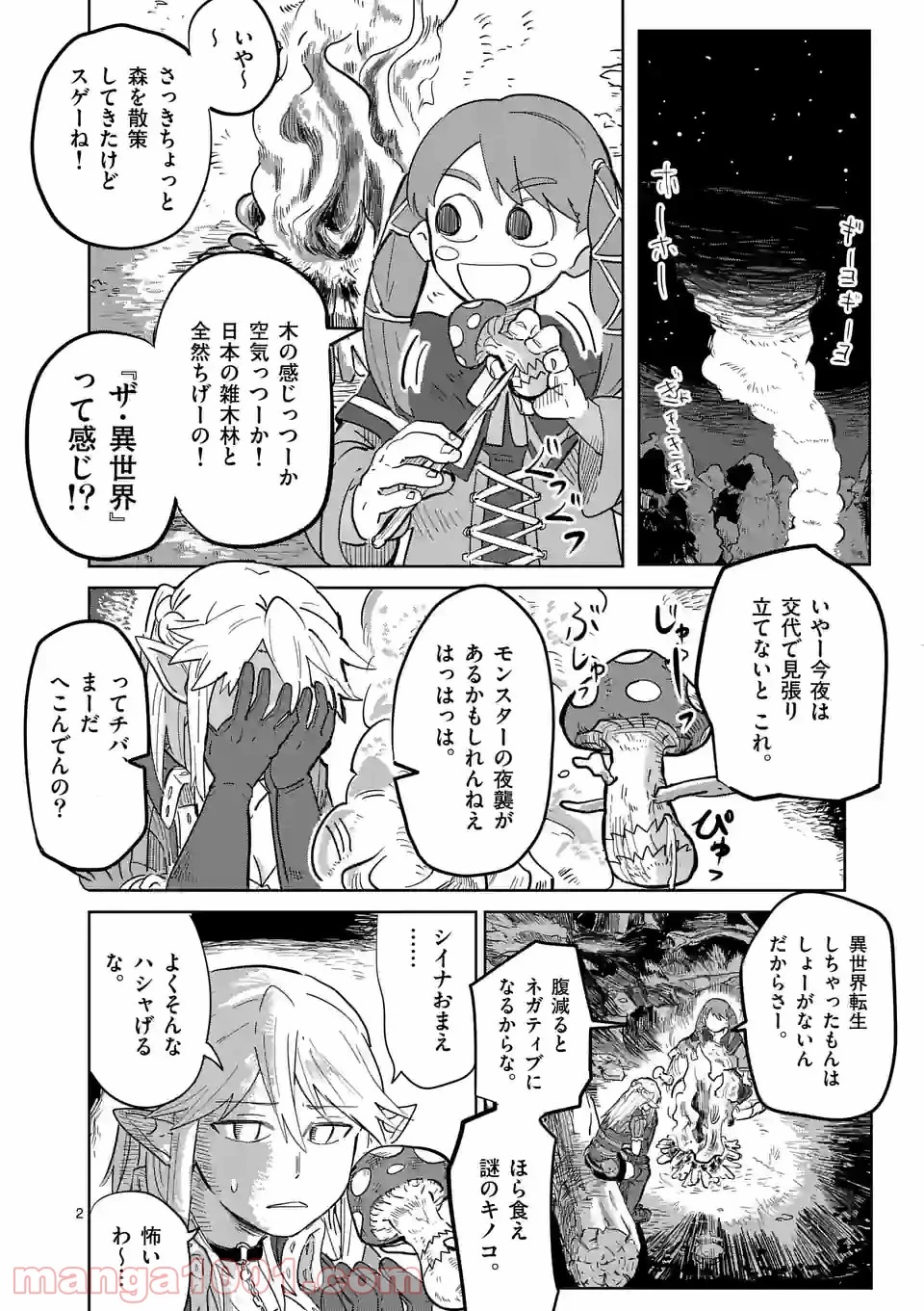 異世界ありがとう 第2話 - 1